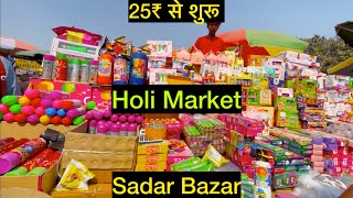 Cheapest Holi Market Sadar Bazar 2026 | Sadar Bazar Holi Market | Holi Shopping | Pichkari | gulal