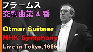 【番外編】Brahms:Symphony No.4 op.98/Otmar Suitner/NHK Symphony Orchestra/Live in Tokyo,1986
