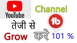 How To Grow Your YouTube Channel With The Help Tubebuddy | YouTube Channel Free Promote