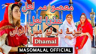 MasomaLal Azra Lal||Tere Dar Tay Mein