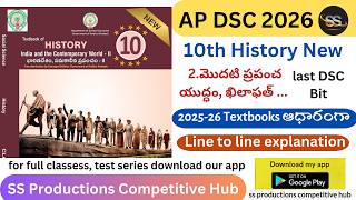 😍💥10th New History last DSC Bit 2.First World War, Khilafat📢Full Class in App #scert10th #dsc2026