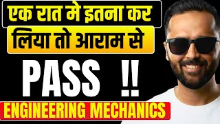 LIVE 🔴 एक रात में इतना कर लिया तो आराम से PASS | Engineering Mechanics | Pradeep Giri Sir