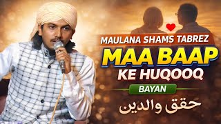 मौलाना शम्स तबरेज़ माँ बाप के हुकूक बयान | Maulana Shams Tabrez Maa Baap Ke Huqooq Bayan | Gorkhpur