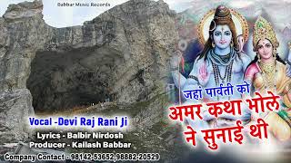 Shiv Bhajan Bhajan l Devi Raj Rani l Babbar Music Records
