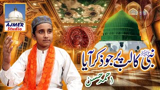 Nabi Ka lab Par Jo Zikr Aya - Ahmed Hassan - Naat 2025 #naatshareef #naat  @AjmerStudio
