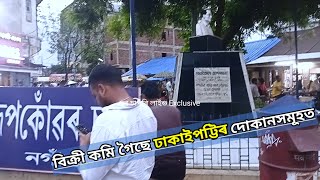 নাম সলনিৰ পাছত ঢাকাইপট্টিৰ ব্যৱসায়ীৰ কি অসুবিধা হ'ব? মাৰপিটৰ ঘটনাৰ বাবে গ্ৰাহক কমিছে ঢাইকাইপট্টিৰ