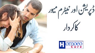 Homeopathic remedy for Anxiety and Depression | Homoeocure