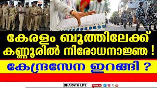 കേരളം ബൂത്തിലേക്ക് l Kerala Assembly Election | BHARATHLIVE