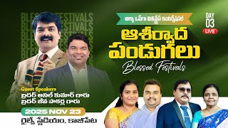 🔴ఆశీర్వాద పండుగలు-DAY 3 |ASHIRVADHA PANDUGALU| BRO. ANIL KUMAR GARU |#live @archbishopjohnmarkandeya