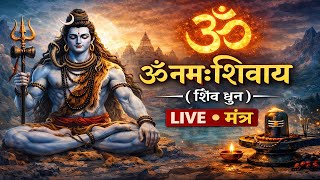 LIVE -Meditation/ध्यान/Monday special /Deep Relaxing Mantra/नमः शिवाय/ om namah shivay/शिव धुन