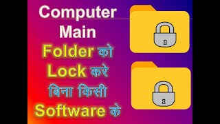 computer में बिना किसी software के  folder को lock करना सिखे