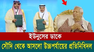 ঢাকা আসছে সৌদি আরবের উচ্চপর্যায়ের প্রতিনিধিদল