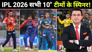 IPL 2026 :: सभी 10 टीमों के स्पिनर गेंदबाज || IPL 2026 ALL TEAM SPINNER BOWLER "IPL 2026 NEW UPDATE 