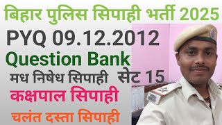 Bihar Madhnisedh sipahi bharti pariksha 2025 || Set 15 || बिहार पुलिस मद्यनिसेध practice set| Excise