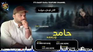 Hamid kahliq Balochi New song 2026@hamidkhaliq217 