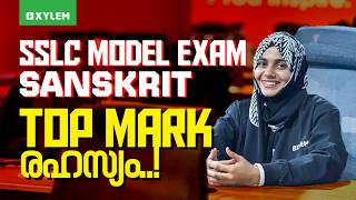 Model Exam: Sanskrit | Top Mark  രഹസ്യം | Xylem SSLC