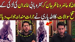 Allah ko haazir o naazir jaan kar, kattar Wahabi khandan ki ladki ke talkh sawaalat| Rah e Wilayat