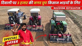 दिवाली ऑफर रोटावेटर पर पाए स्पेशल छूट | Ravizone Rotavator