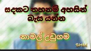 සුපිරිම බේස් එක්ක අහල බලන්න | Live Band show with Flashback |