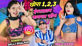 Love Song - Chhora 1 2 3 | छोरा एक दो तीन, तेरो मेरो प्यार मोकु लागे नमकीन | #BalliBhalpurRasiya