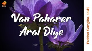 Prabhat Samgiita #1141 || Van Paharer Aral Diye || Ananda Marga