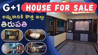 తిరుపతి(G+1-1-HOUSE FOR SALE)కొత్త ఇల్లు అమ్మకానికిIN MANASAROVAR HOTEL NEAR ☎️8555926756📞6300028667