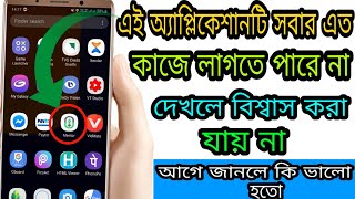 এই অ্যাপ্লিকেশনটি সবার এত কাজে লাগতে পারে না দেখলে বিশ্বাস করতে পারবেন না || 2020 Best Application