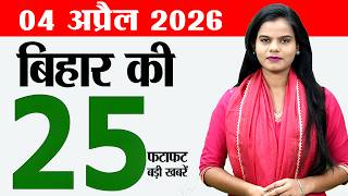 Bihar news live today news of 4th April 2026.BTSC vacancy,Land Mutation in Bihar,Bihar weather today