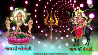 સ્ટેટસ જય માઁ જોગણી જય માઁ મેલડી
