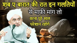 Shab E Barat Ki Raat In Galtiyo Se Tauba Kar Lo Varna Pachtaoge | Moulana Shakir Ali Noorie