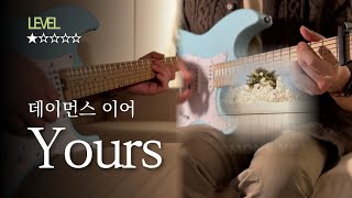 [TAB+Lyrics] Yours｜데이먼스 이어｜Easy Guitar Cover