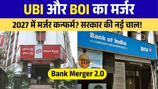 Bank Merger: Union Bank + Bank of India Merger Confirm? | Govt Mega Merger Plan Explained In Hindi