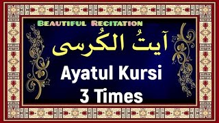 Ayatul Kursi Recitation  | Ayat al Kursi x 3 | Omar Hisham عمر هشام العربي | Beautiful Recitation