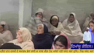 ਮਹੀਨਾ ਵਾਰ ਦਸਮੀ ਦੇ ਸਮਾਗਮ ਡੇਰਾ ਭਾਈ ਕਾ ਬਾਬਾ ਜੀਤਾ ਨੰਦ ਮਸੰਦਾ ਪੱਤੀ ਧਮੋਟ ਕਲਾਂ ਲੁਧਿ: ।Himanshu Goyal Live। 