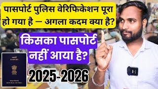 Passport Police Verification Complete — Next Step Kya Hai?