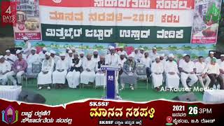 SKSSF MANAVA SARAPALI 2021 PROMO VIDEO | 4 DAYS  LEFT