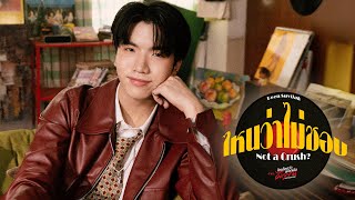 ไหนว่าไม่ชอบ (Not a Crush?) Ost.ไหนใครว่าพวกมันไม่ถูกกัน Head 2 Head - Keen Suvijak