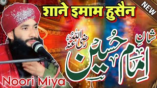 Mufti Hammad Ke छोटे भाई Noori Miya | शाने इमाम हुसैन New Takrir 2025 | Jagdishpur