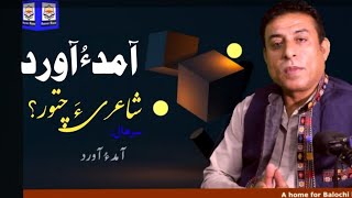 What Are “Aamad and Aawrad” in Poetry? | An In-Depth Literary Discussion by Ishaque Khamosh