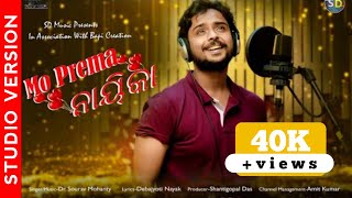 Mo Prema Nayika| Dr. Sourav Mohanty | Debajyoti Nayak | Shantigopal Das | SD Musics