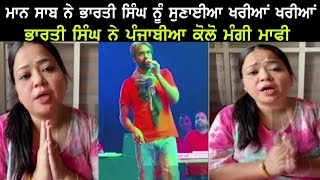 BABBU MAAN ਨੇ ਸੁਣਾਈਆ ਖਰੀਆ ਖਰੀਆ ||