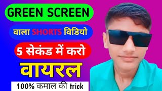 Green screen video viral kaise kre। Green screen video kaise bnay । #greenscreen