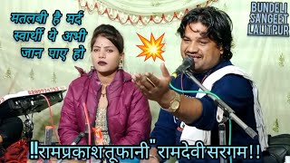 मतलबी है मर्द स्वार्थी ये अभी जान पाई हों हो ,गजल,##रामप्रकाशतूफानी #रामदेवी_सरगम #tranding #viralv
