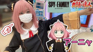 アーニャのコスプレで太鼓の達人してみた　【ミックスナッツ/ SPY×FAMILY 主題歌】