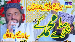 Meri Jholi Ma Rehty Hain Sada Tukry Muhammad k Syed Altaf Hussain Shah Kazmi