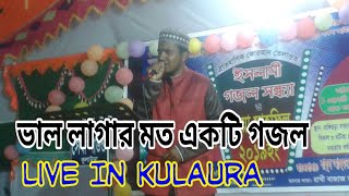 জাগরণী সংগীত | Jagoroni Gojol 2019 | Abdul Bachit