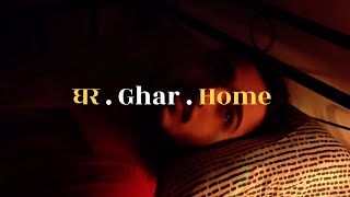 घर . Ghar . Home