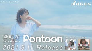 亜咲花「Make a BIG WAVE!!」Music Video（2ndアルバム「Pontoon」リード曲）