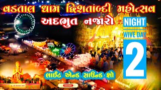 🛑વડતાલ ધામ,શ્રી સ્વામિનારાયણ મંદીર ૨૦૦ દ્વીશતાબ્દી મહોત્સવ 🛑#vadtal #vadtallivedarshan