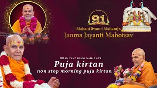 91nd Janma Jayanti Mahant Swami Maharaj||morning puja kirtan baps||baps kirtan||swaminarayan kirtan